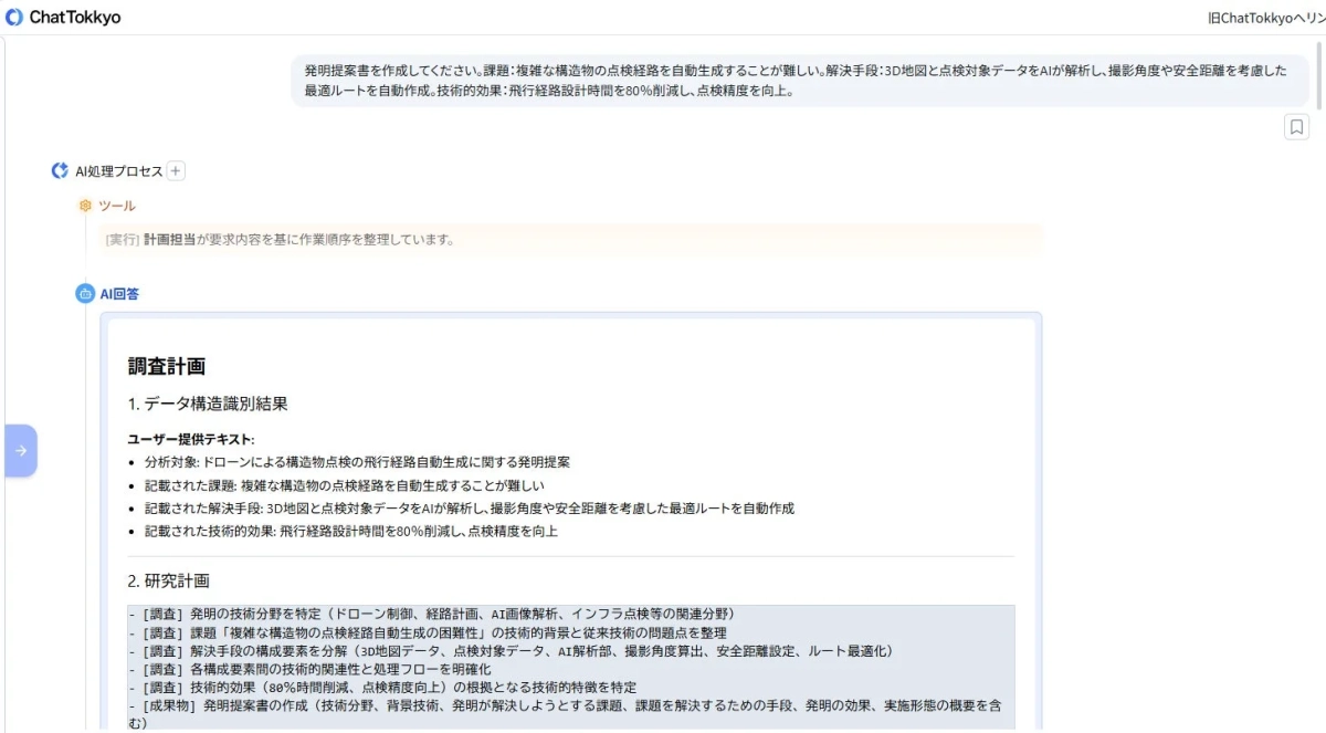 AIによる発明提案書の作成プロセス