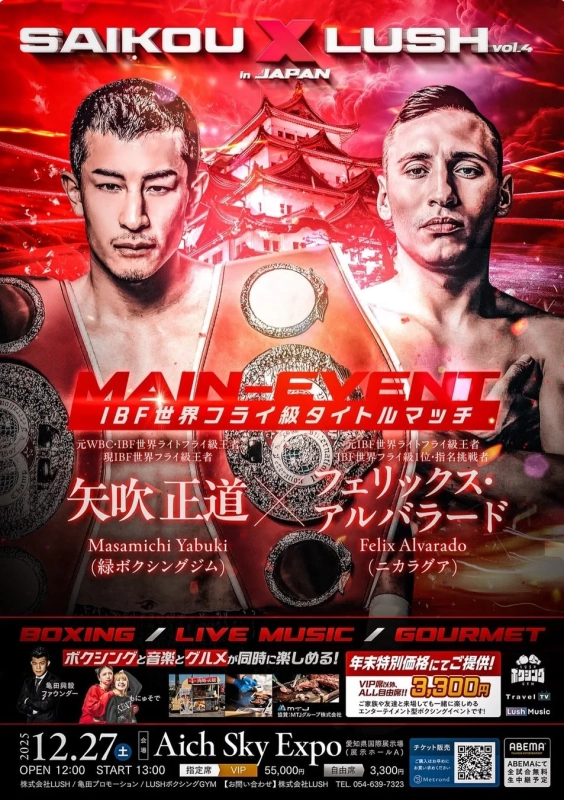 SAIKOU X LUSH vol.4 ボクシングイベントのポスター