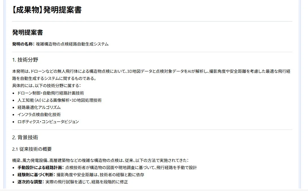 発明提案書の一例