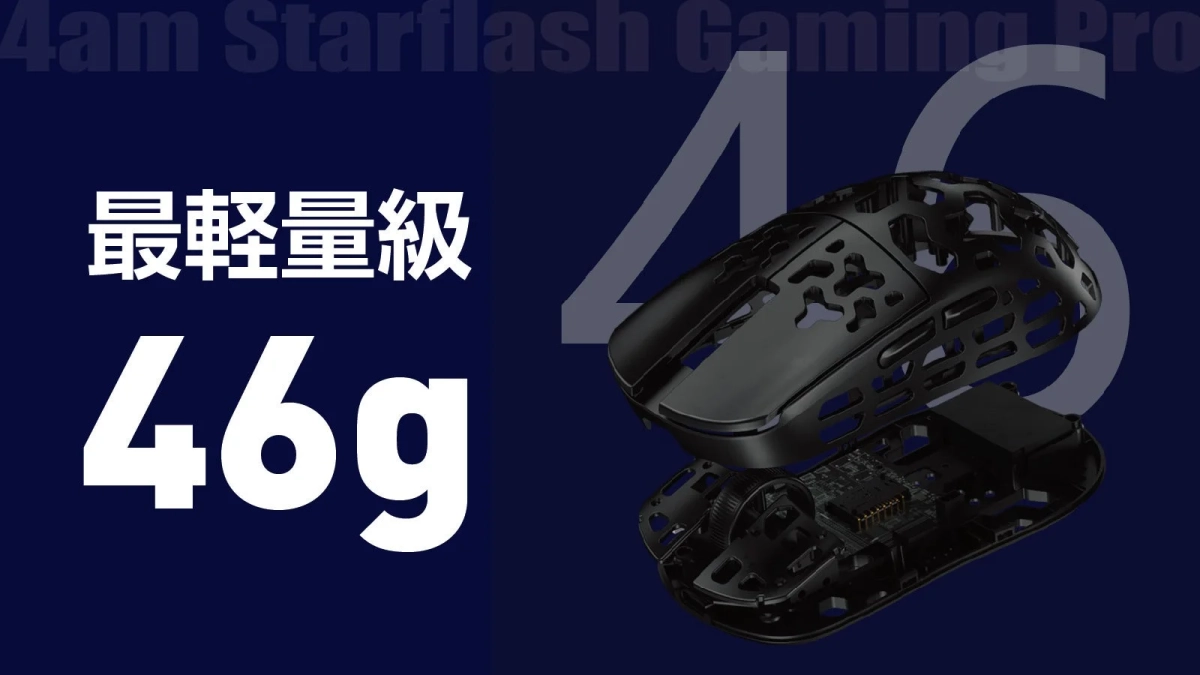 4am Starflash Gaming Proの軽量性