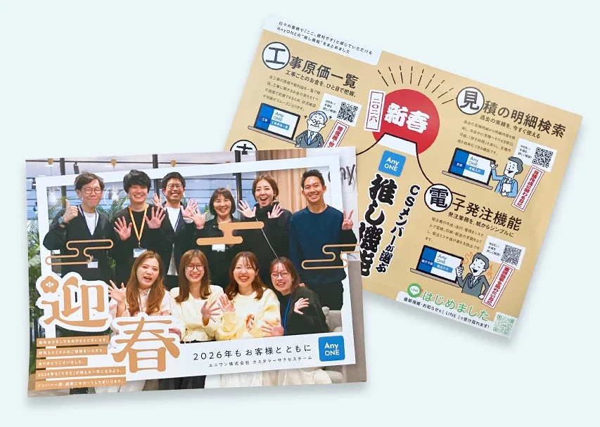 AnyONEのカスタマーサクセスチームが新年の挨拶と2026年の抱負を伝える年賀状と、AnyONEの主要機能（工事原価一覧、見積明細検索、電子発注）を紹介するパンフレットが写っています。