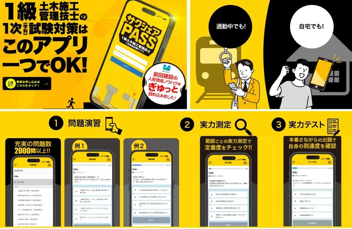 サクシェアPASS アプリ概要