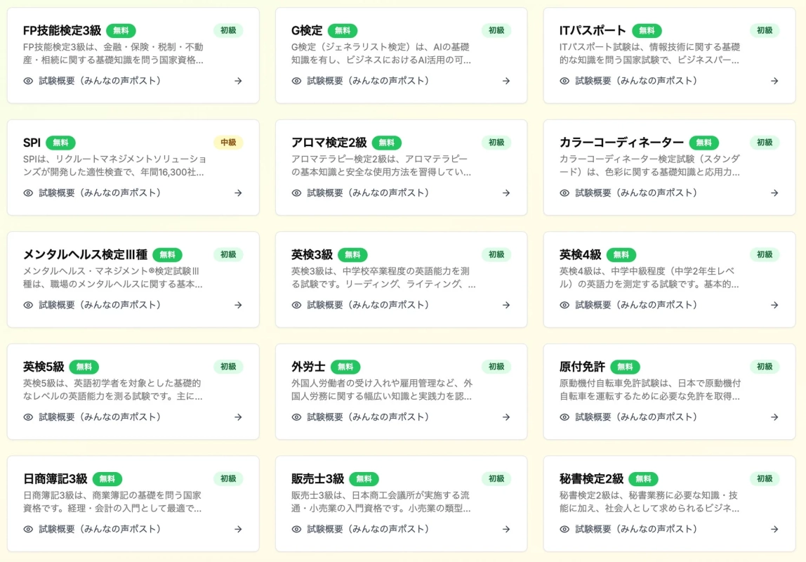 StudyRingの無料資格一覧