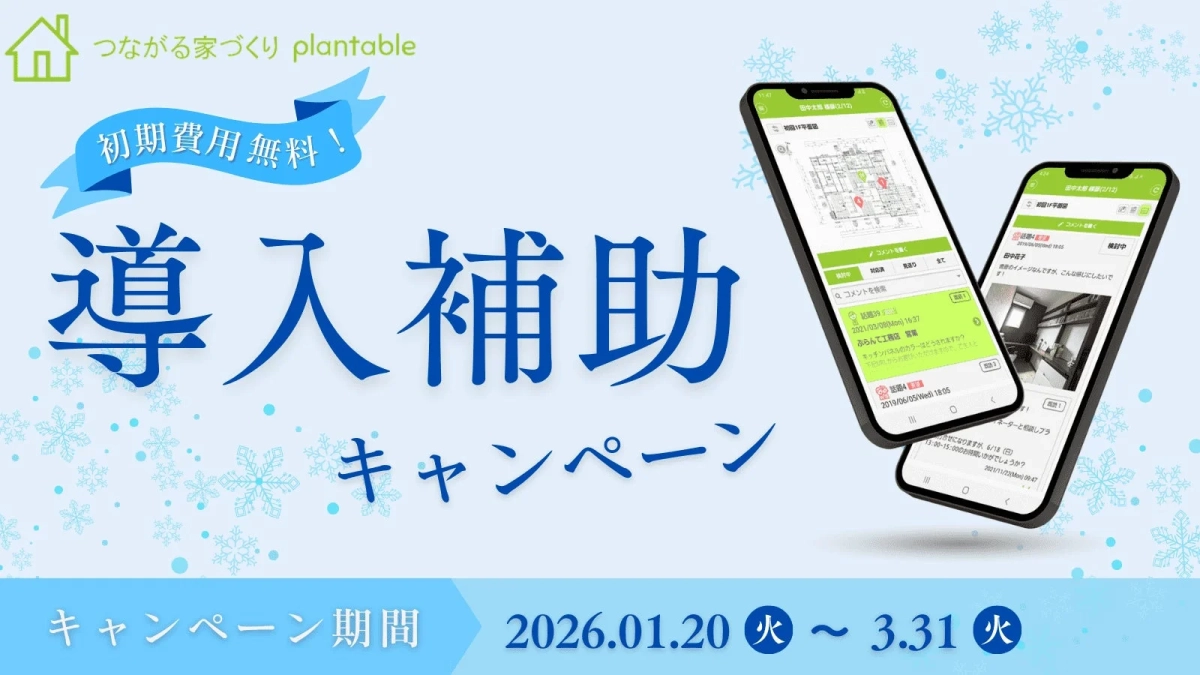 キャンペーン告知