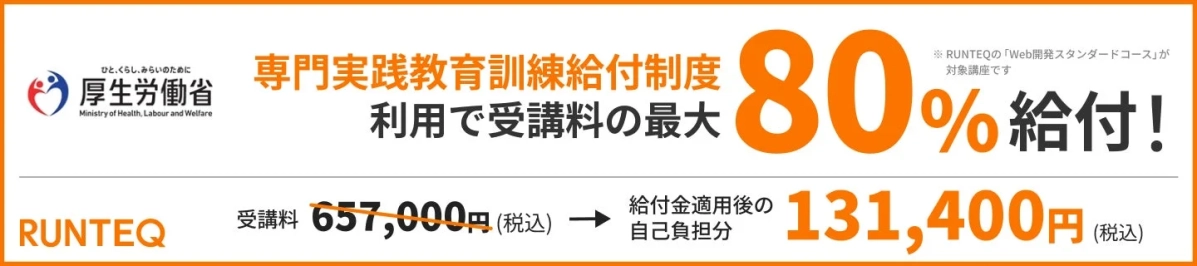 厚生労働省のロゴと給付制度の説明