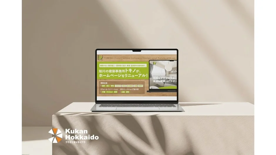 トキノ様コーポレートサイトPC表示