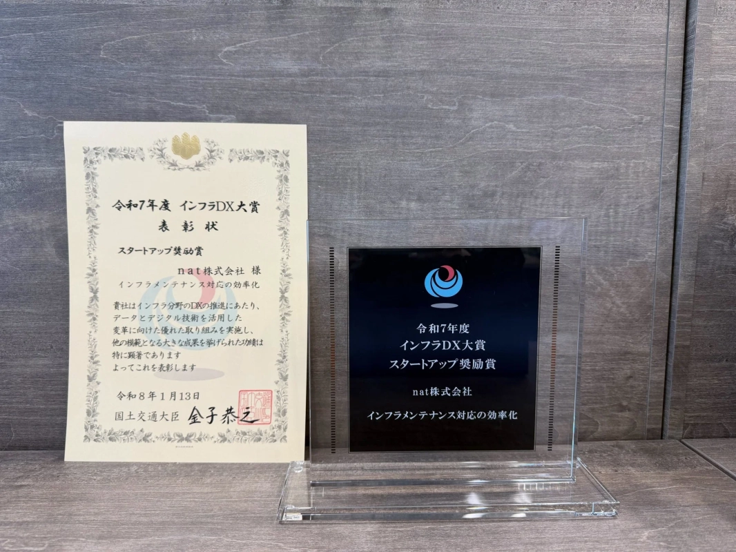 令和7年度 インフラDX大賞 スタートアップ奨励賞 表彰状