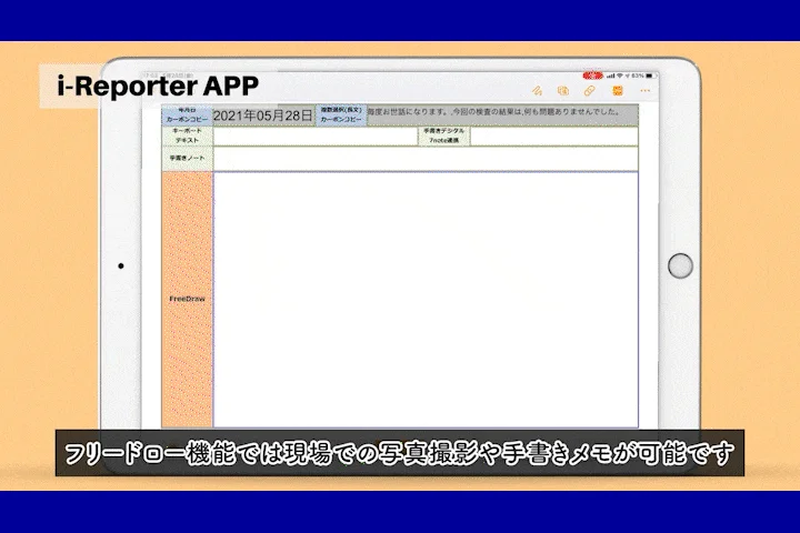 i-Reporterの手書きメモ機能