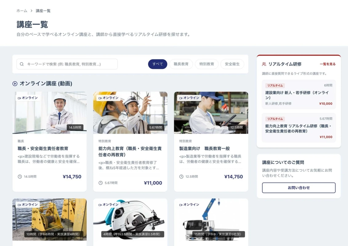 講座一覧ページ