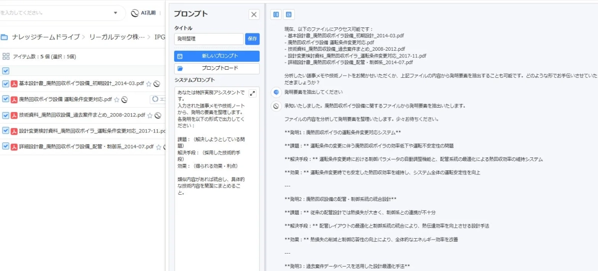 特許実務アシスタントUIで、廃熱回収ボイラPDF群からAIが発明要素を抽出。運転条件変更対応、配管・制御統合設計、過去案件DB活用設計最適化の3発明が課題・解決手段・効果の形式で整理されている。