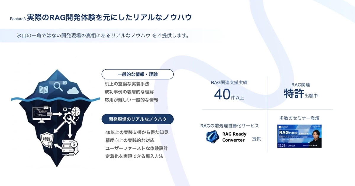RAG開発のリアルなノウハウ