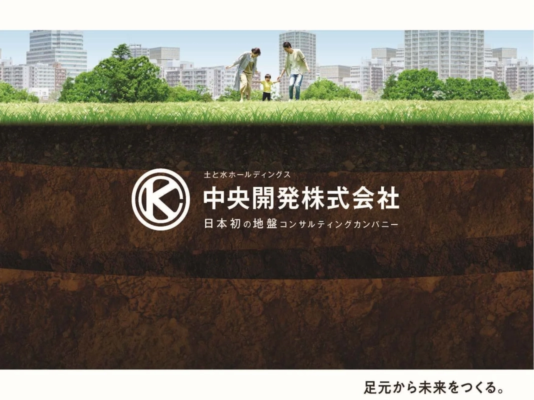 中央開発株式会社