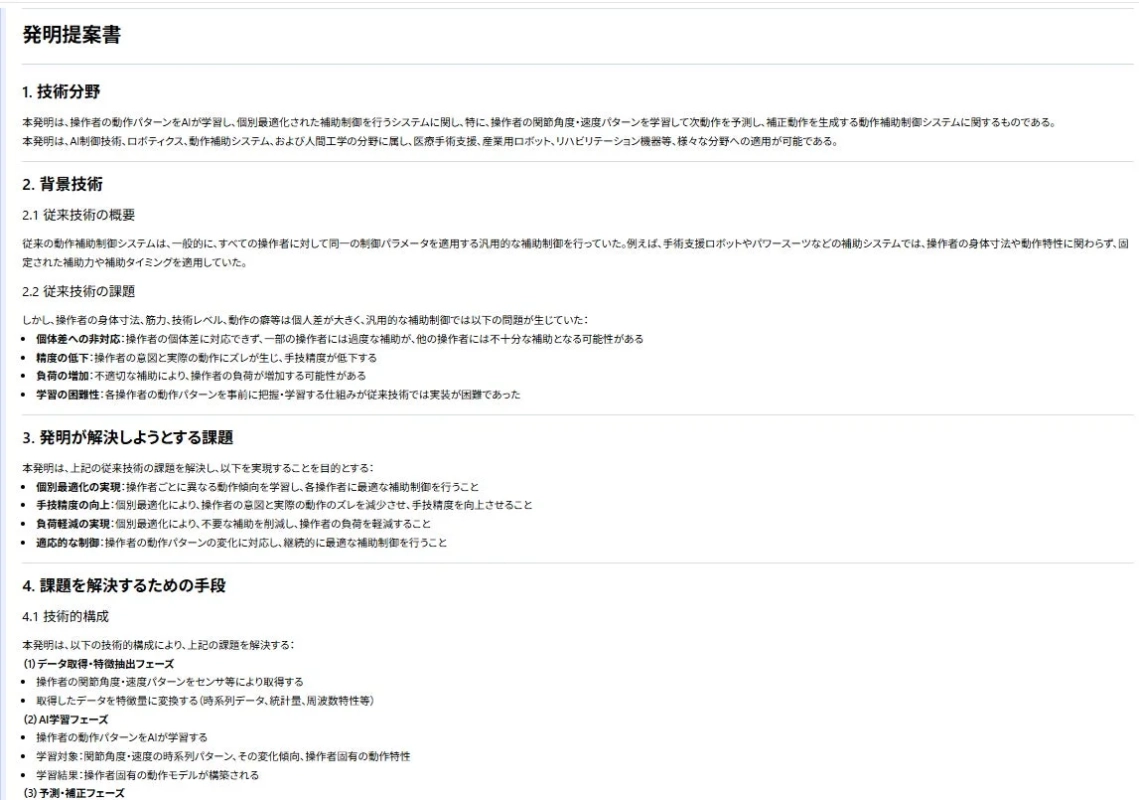 この発明提案書は、AIが操作者の動作パターンを学習し、個体差に最適化された補助制御を行うシステムに関する。