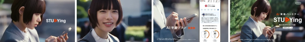スタディング AI学習プラン
