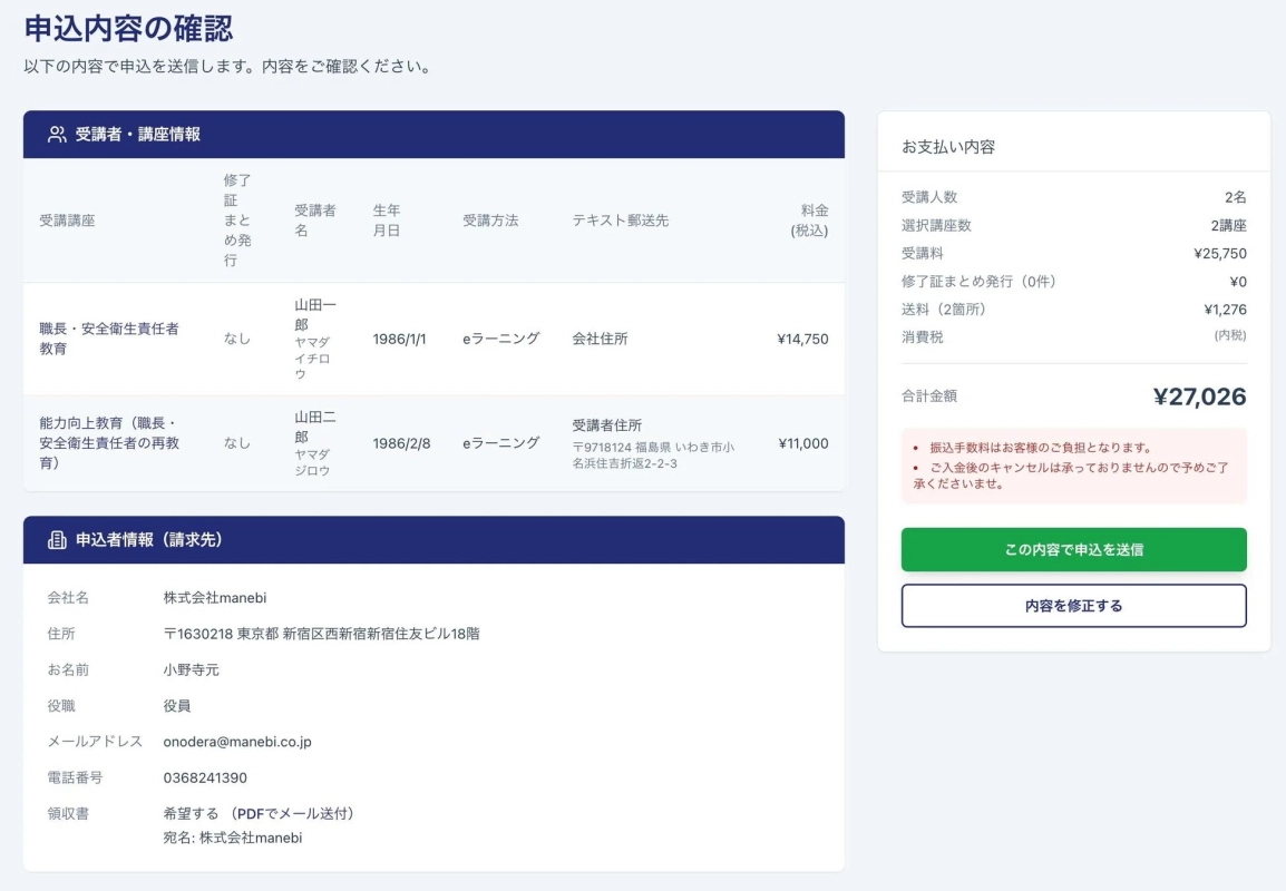 申込内容確認画面