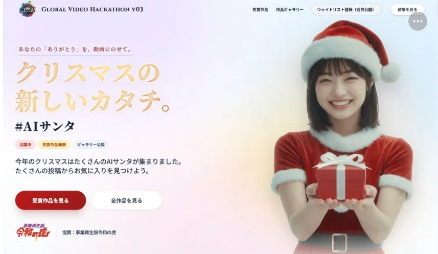 AIサンタのウェブサイトスクリーンショット