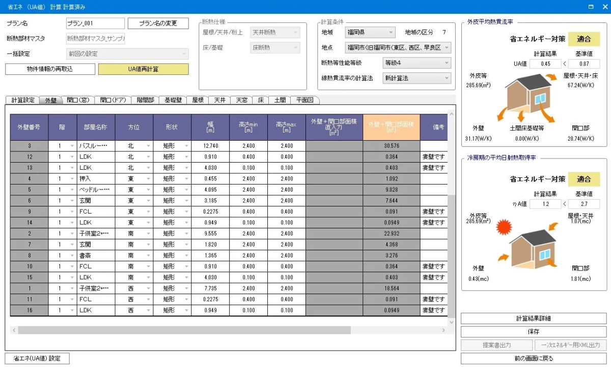 建物の省エネルギー性能を計算するソフトウェアの画面