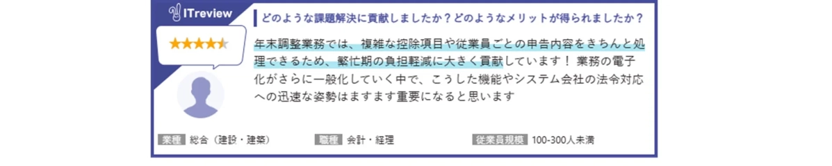 PROCES.Sの良いポイント(年末調整業務の負担軽減)