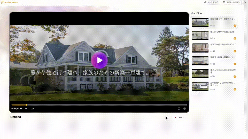 動画公開・共有画面