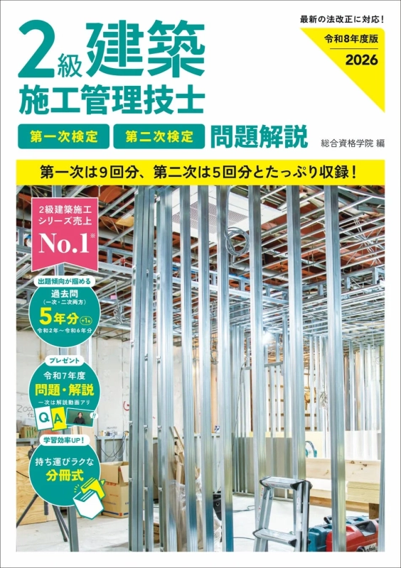 ２級建築施工管理技士 第一次検定・第二次検定 問題解説