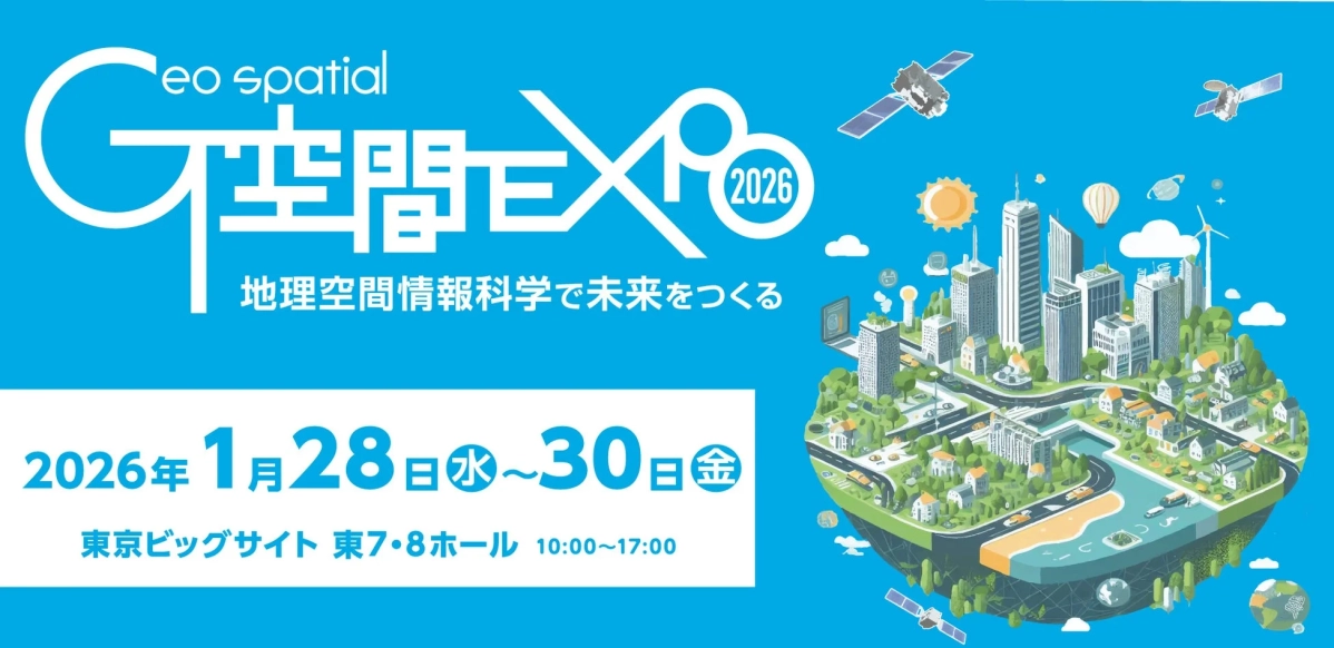 G空間EXPO2026の告知画像