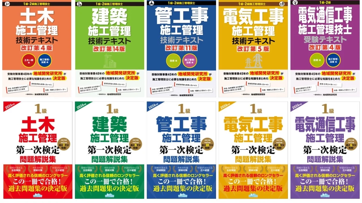施工管理技士 テキスト・過去問題集