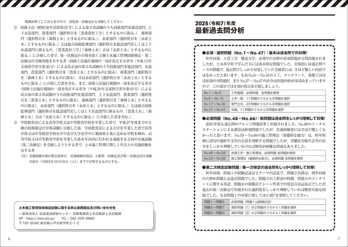 2025年度最新過去問分析と試験問題の形式