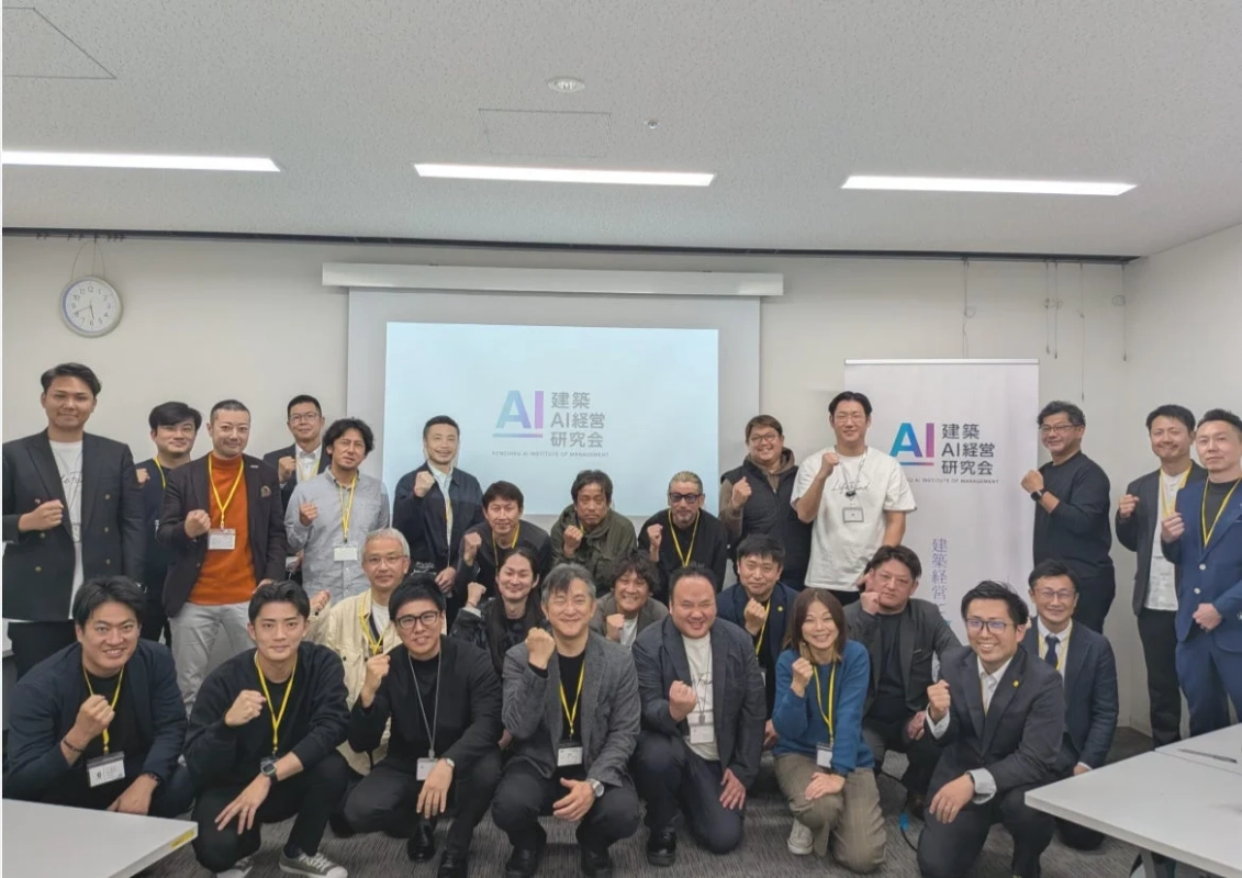 建築AI経営研究会の集合写真