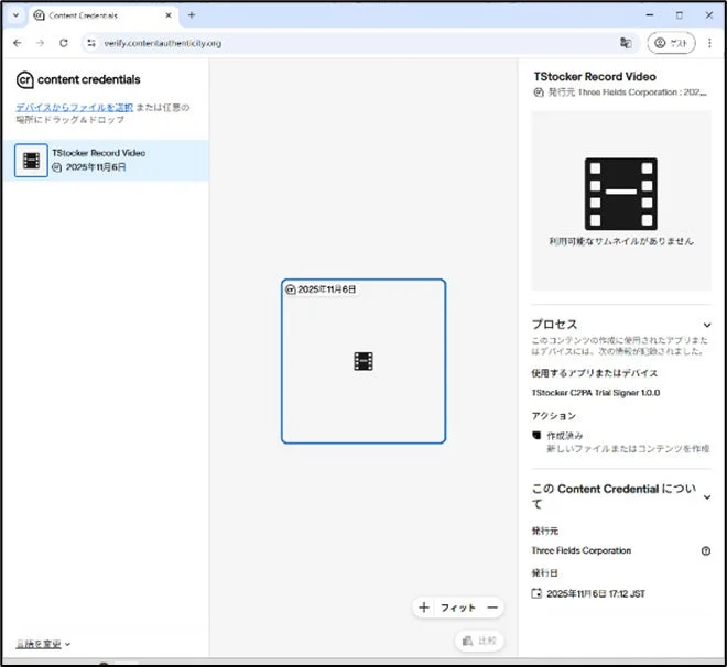 Content Credentialsのウェブインターフェース