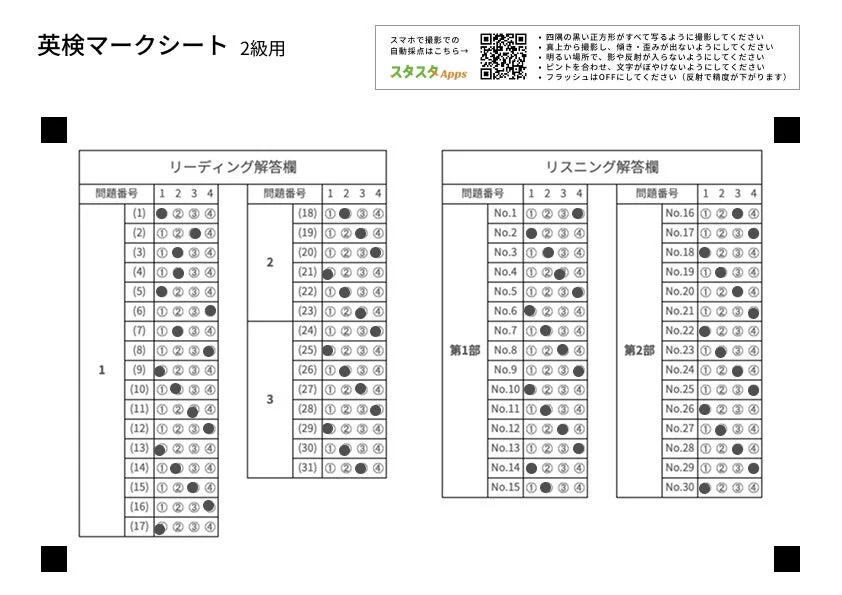 英検2級用マークシートと撮影ガイドラインを示す画像