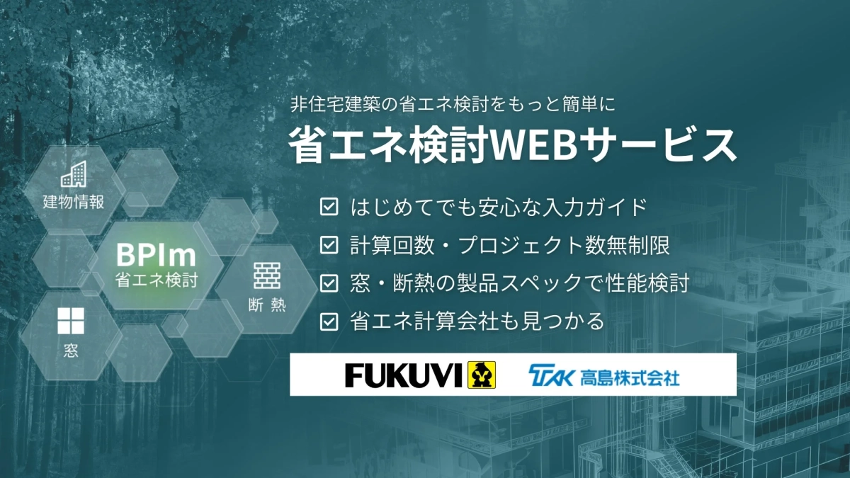 省エネ検討WEBサービス