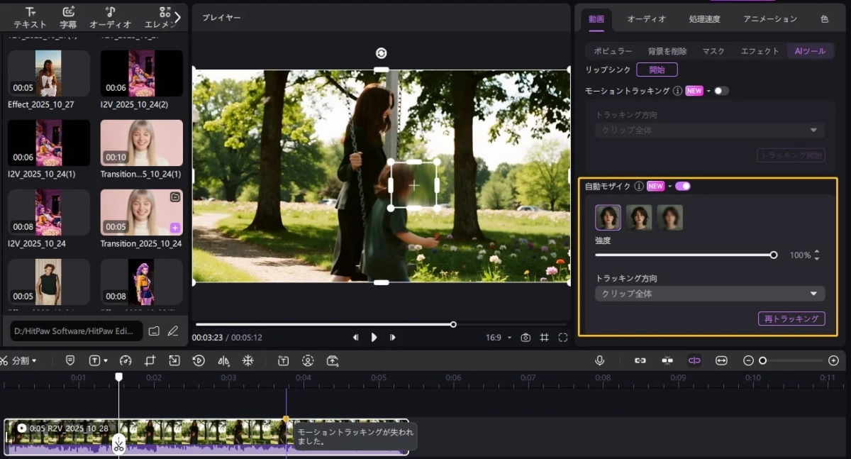 AI自動モザイク機能のUI