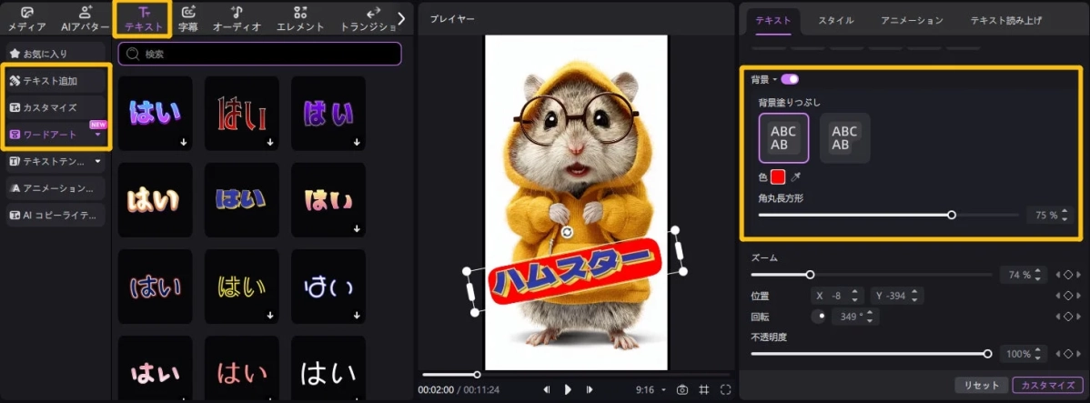 テロップ機能のUI