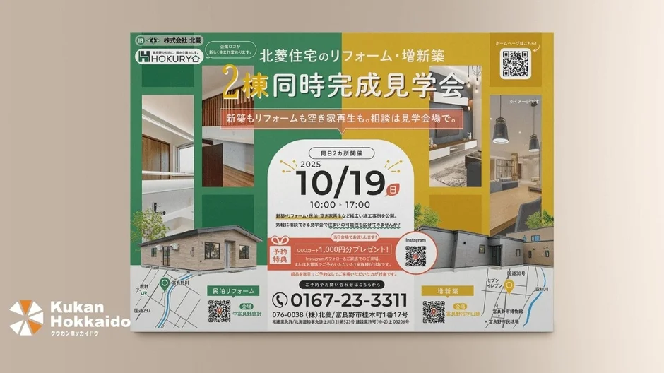 北菱様リフォーム見学会チラシ