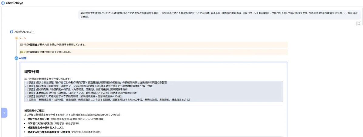 AIチャットインターフェースで、発明提案書作成のための「調査計画」が表示されています。