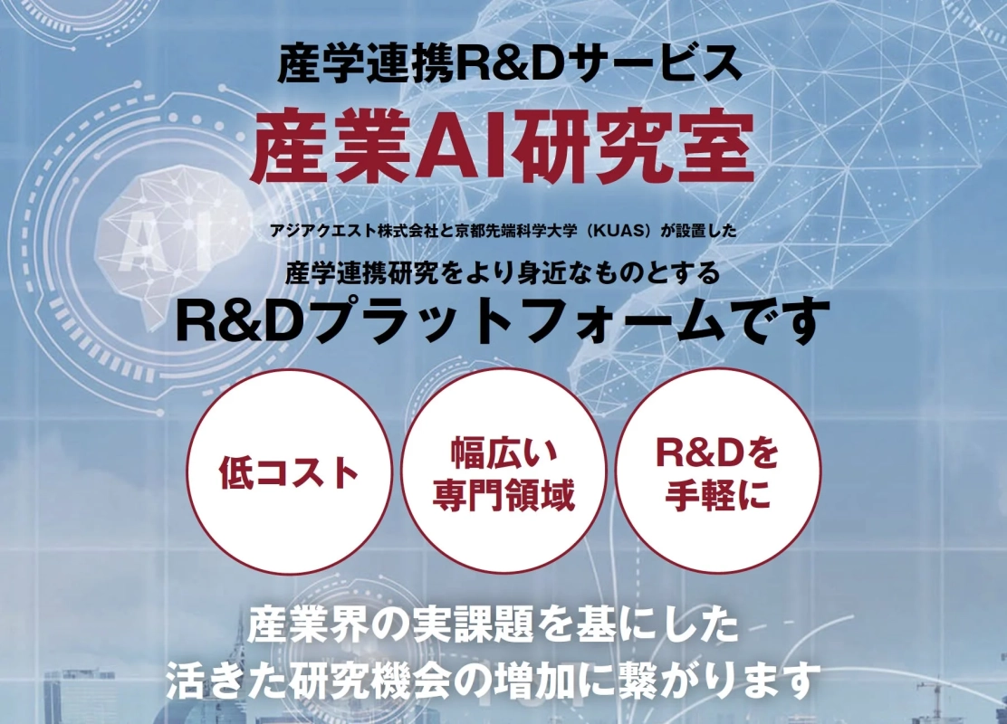 産業AI研究室の紹介