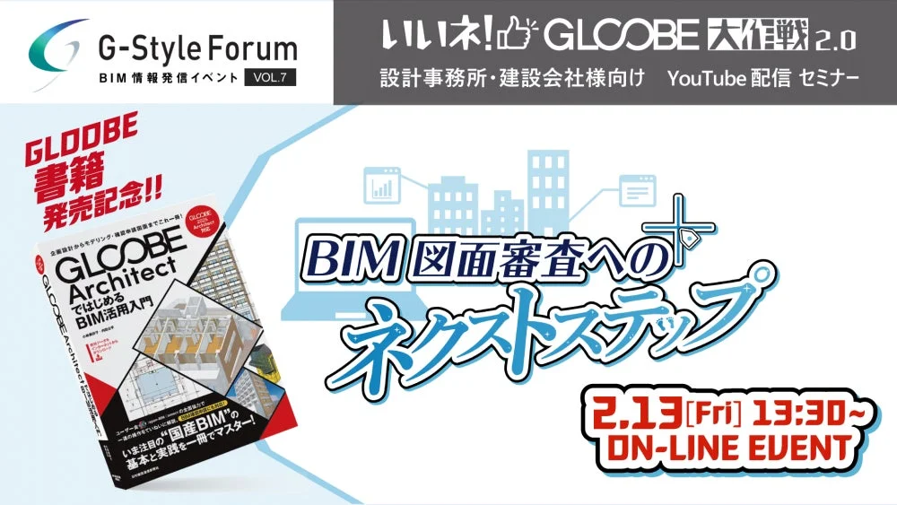 G-Styleフォーラムの告知画像