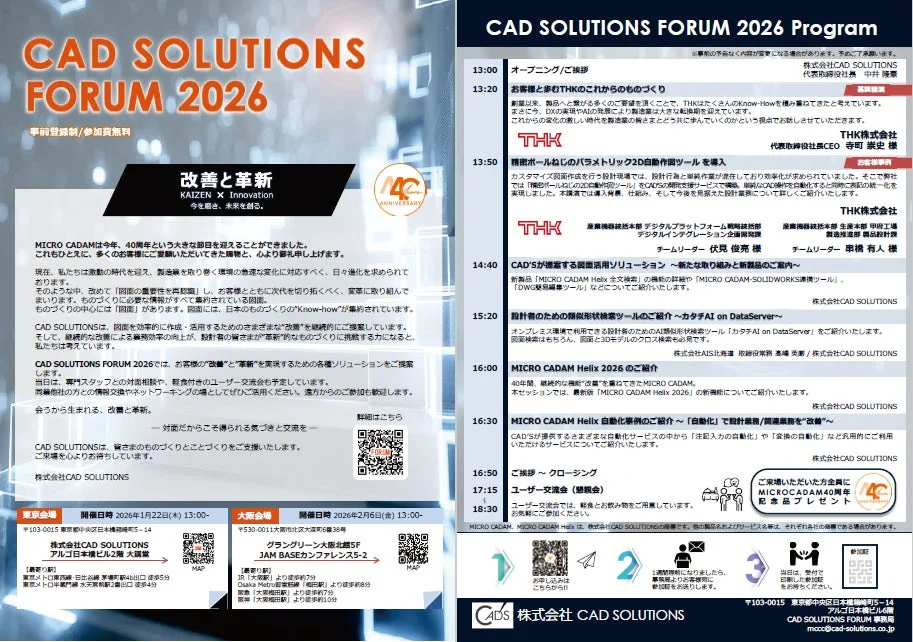 CAD SOLUTIONS FORUM 2026 プログラム
