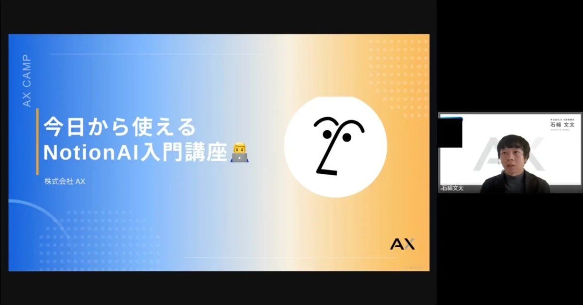 NotionAI入門講座の様子