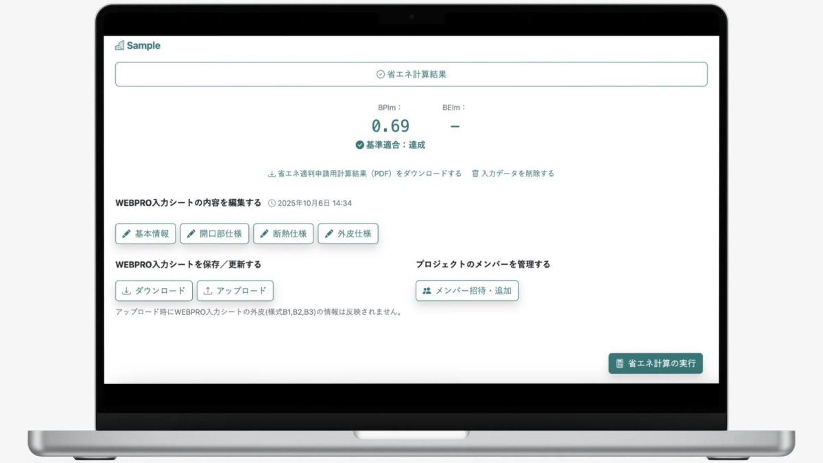 省エネ計算結果の表示画面