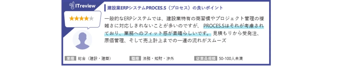 PROCES.Sの良いポイント(建設業特有の商習慣への対応)