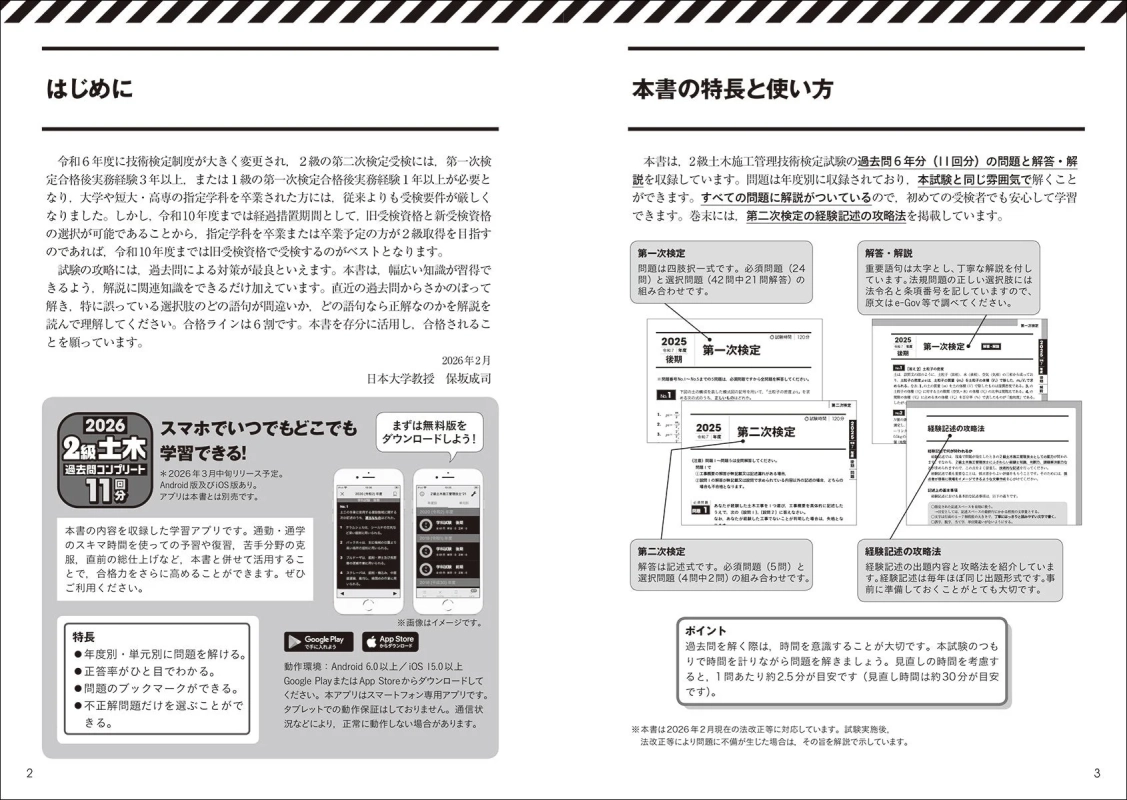 本書の特長と学習アプリの紹介