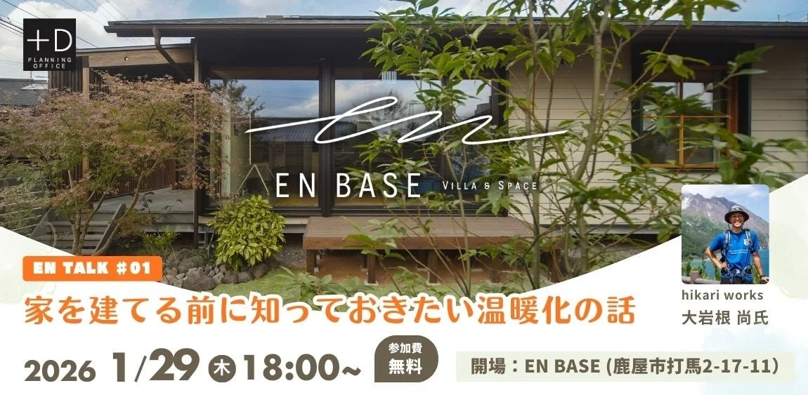 EN BASEリリース記念トークイベント告知