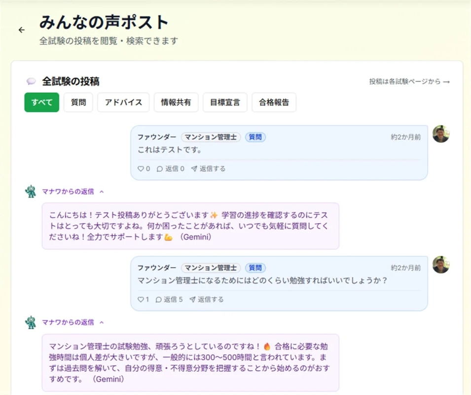 みんなの声ポスト画面