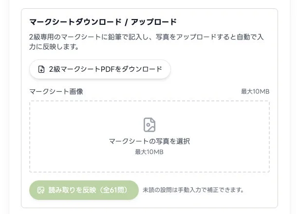 マークシートダウンロードとアップロードのWebインターフェースを示す画像