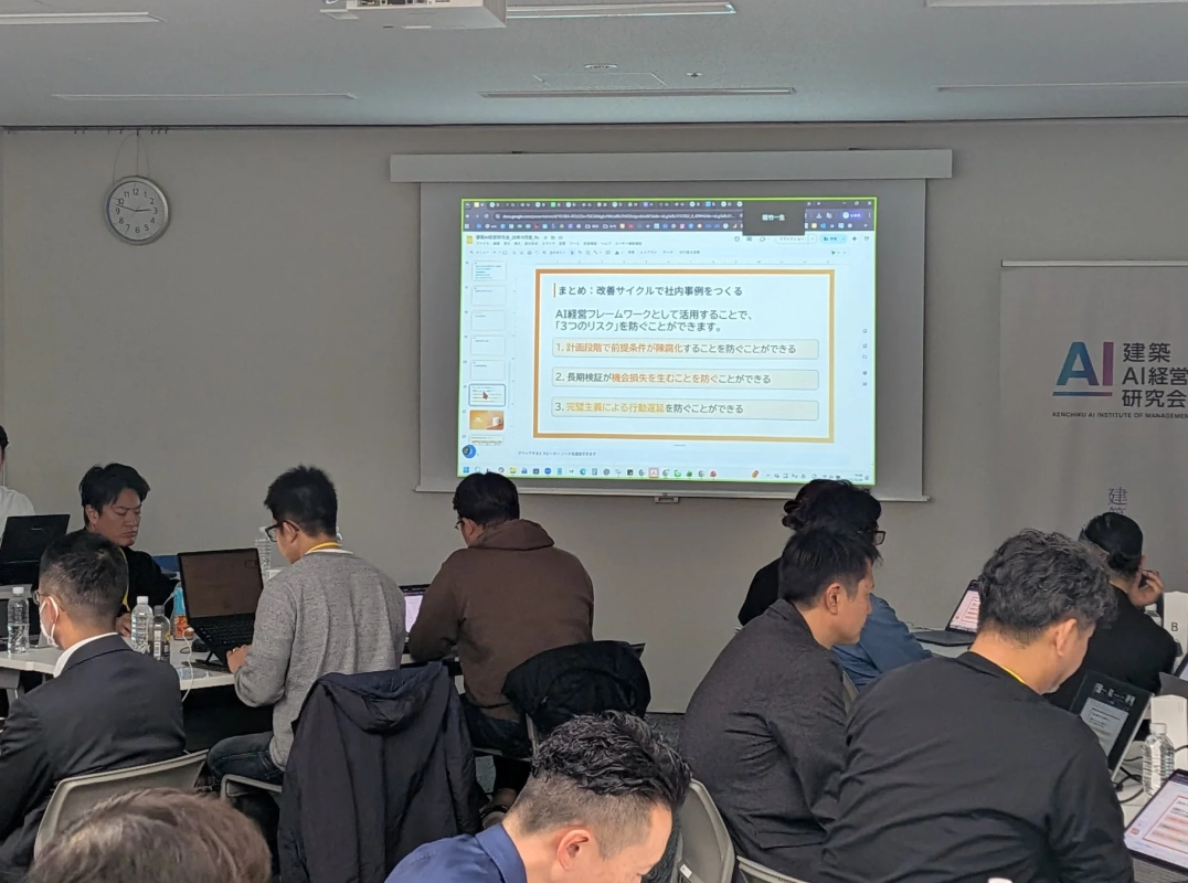 AI経営フレームワークに関するセミナー風景