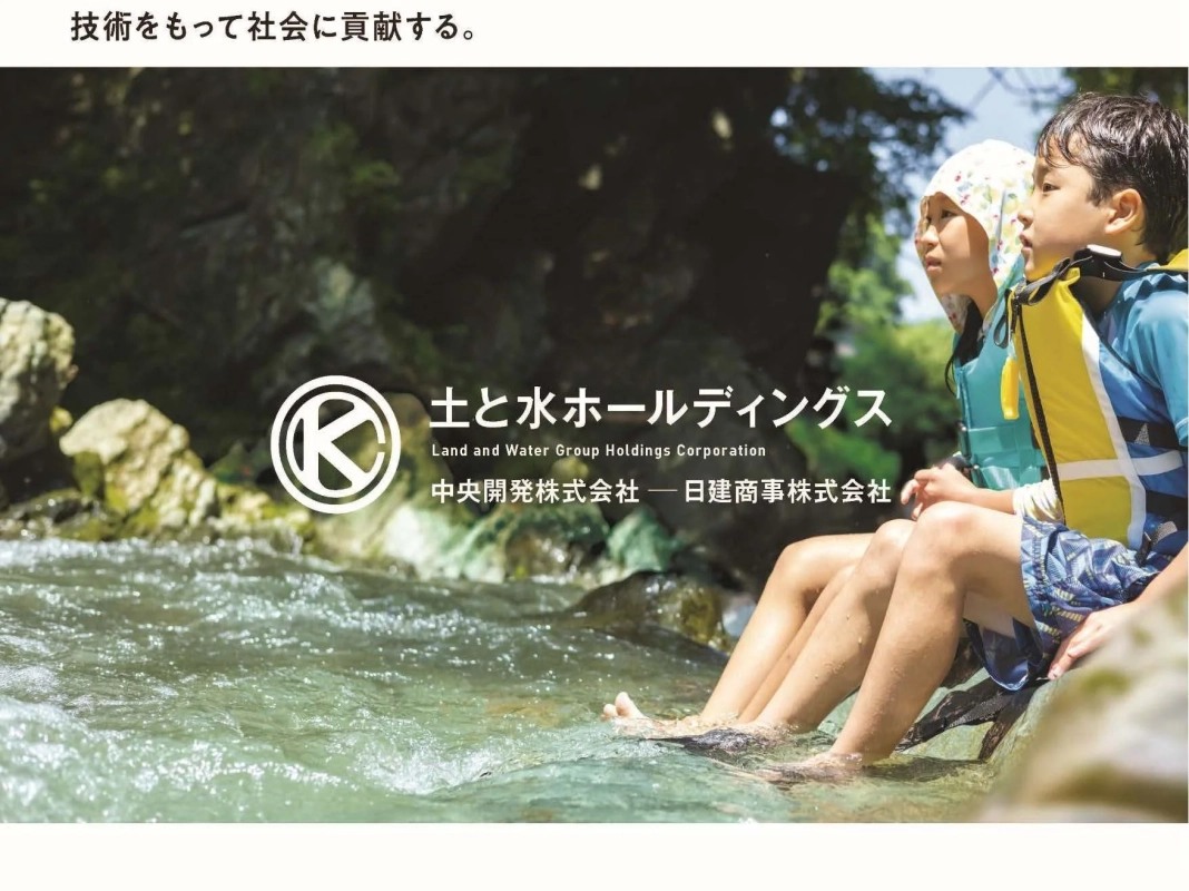土と水ホールディングスグループ