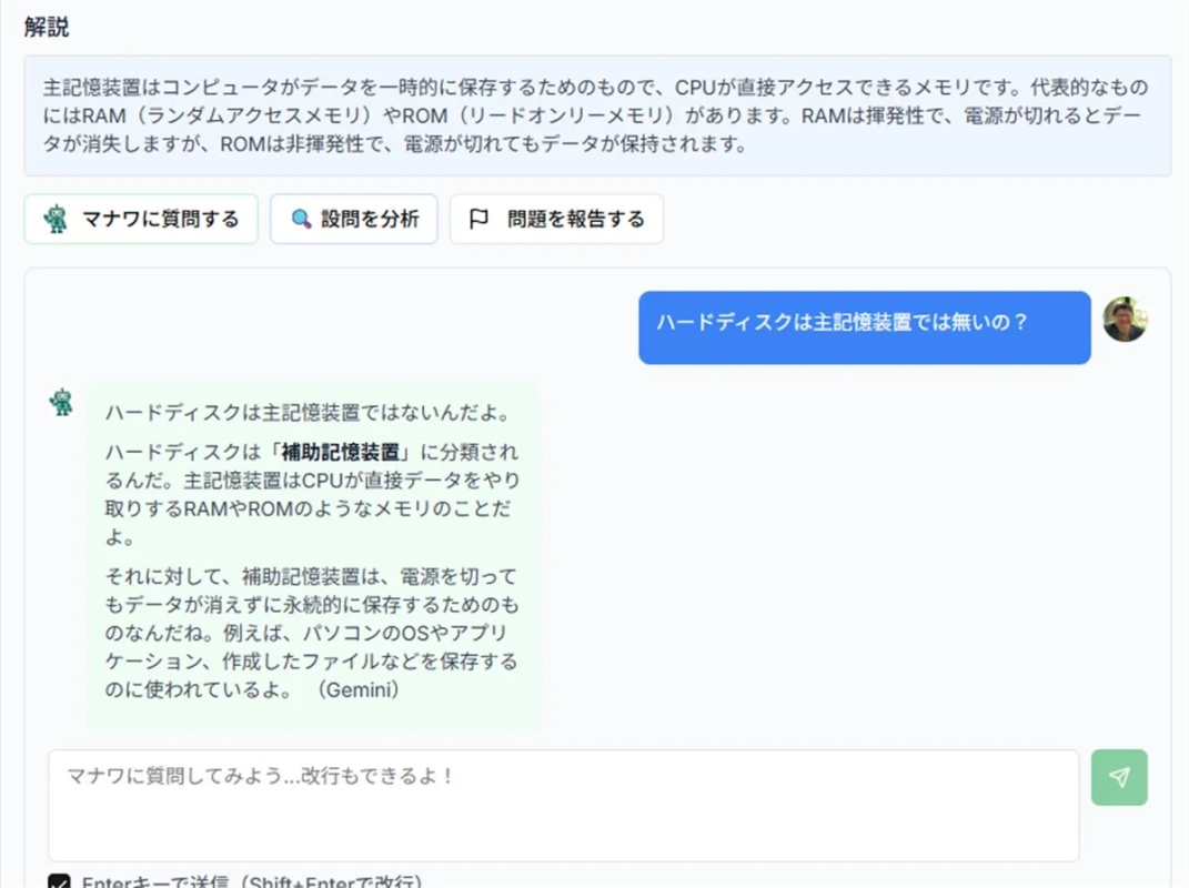 マナワの解説画面