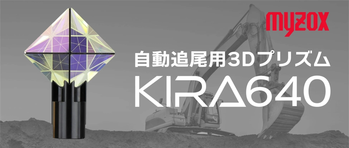 自動追尾用3Dプリズム KIRA640