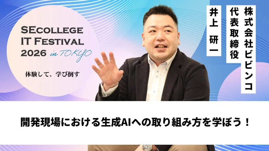 開発現場における生成AIへの取り組み方を学ぼう!